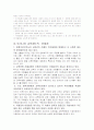  다른나라의 교육제도를 다룬 문헌 읽고 우리나라 교육제도와 다른점, 다르게 만드는 요인 무엇인가 10페이지