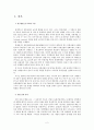 [유통관리론]업태별 유통산업 현황 및 2009년 시장전망 2페이지