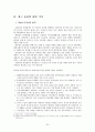 [유통관리론]업태별 유통산업 현황 및 2009년 시장전망 25페이지