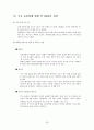 [유통관리론]업태별 유통산업 현황 및 2009년 시장전망 36페이지