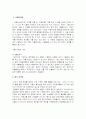 [마케팅]감성마케팅의 정의와 종류 및 사례(A+리포트) 4페이지