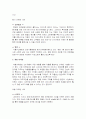 [마케팅]감성마케팅의 정의와 종류 및 사례(A+리포트) 5페이지