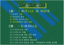E-비지니스 6페이지