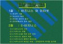 E-비지니스 14페이지