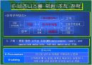 E-비지니스 19페이지