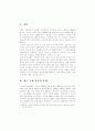 고유가 시대로의 변화 2페이지