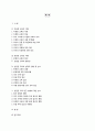 다문화교육과정 특징에 대하여 1페이지