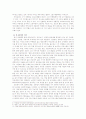 개그맨 유재석의 성공 분석 5페이지