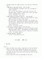 MIS와 ERP 비교 분석 5페이지