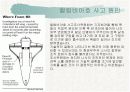 스페이스 셔틀 폭발 20페이지