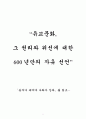 공자가 죽어야 나라가 산다를 읽고… 1페이지