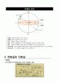 [A+]천구에 대해서  4페이지