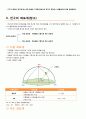 [A+]천구에 대해서  9페이지