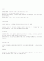 21세기형 경영조직의 방향과 형태 3페이지