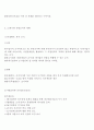 21세기형 경영조직의 방향과 형태 4페이지
