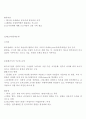 21세기형 경영조직의 방향과 형태 5페이지