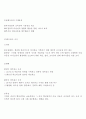 21세기형 경영조직의 방향과 형태 6페이지