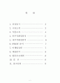 『백설공주를 사랑한 난장이』의 마케팅 성공사례 2페이지