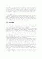 팩션 - 역사와 상상력의 산물 2페이지