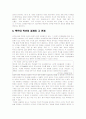 팩션 - 역사와 상상력의 산물 12페이지