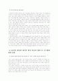 (영어교수법)의사소통 중심 교수법(Communicative Language Teaching)의 정의를 내린 후, CLT와 관련된 자신의 영어 학습의 예를 들어 이 교수법의 대한 자신의 입장 5페이지