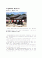 영취산 통도사 (2) 8페이지