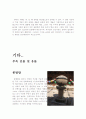 영취산 통도사 (3) 8페이지