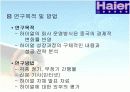 [중국기업] 하이얼의 기업문화 연구 4페이지