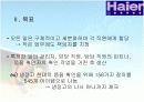 [중국기업] 하이얼의 기업문화 연구 9페이지