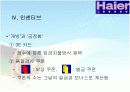 [중국기업] 하이얼의 기업문화 연구 11페이지