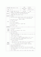 부분수업게획안'천연염색' 2페이지
