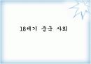 홍루몽에 대한 심층 고찰 7페이지