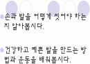 어린이 손과 발관리 교육 4페이지
