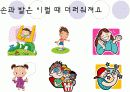 어린이 손과 발관리 교육 5페이지