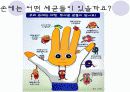 어린이 손과 발관리 교육 6페이지