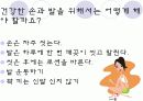 어린이 손과 발관리 교육 11페이지