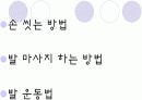 어린이 손과 발관리 교육 16페이지