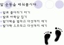 어린이 손과 발관리 교육 19페이지