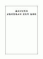 클라이언트의 비밀보장의 윤리적 딜레마 1페이지