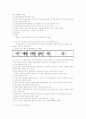 소비패턴 변화와 명품 유통채널 전략 9페이지