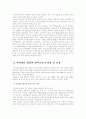 (영어교수법B형)인터넷을 이용한 영어교육(Web-based Instruction)의 정의를 내린 후, 자신이 학습하거나, 가르쳐 본 자신의 영어 학습의 예를 들어 이에 대한 자신의 입장 3페이지