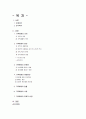 가족헤체에 대한 실태 및 고찰 2페이지
