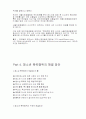 청소년의 학교폭력에 대한 원인 및 해결방안 11페이지