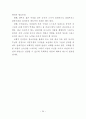 개혁 신학적 가정관과 결손가정에 대한 목회적 치유방안 34페이지