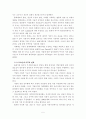 우리나라의 회계제도에 영향을 미친 요인분석 5페이지