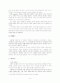 우리나라의 회계제도에 영향을 미친 요인분석 6페이지