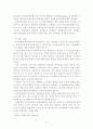 우리나라의 회계제도에 영향을 미친 요인분석 8페이지