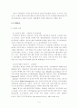 우리나라의 회계제도에 영향을 미친 요인분석 9페이지