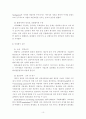 우리나라의 회계제도에 영향을 미친 요인분석 10페이지