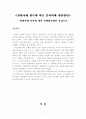 전환사채 취득에 따른 증여의제 개선방안-전환사채 이익에 대한 과세합리화를 중심으로- 1페이지